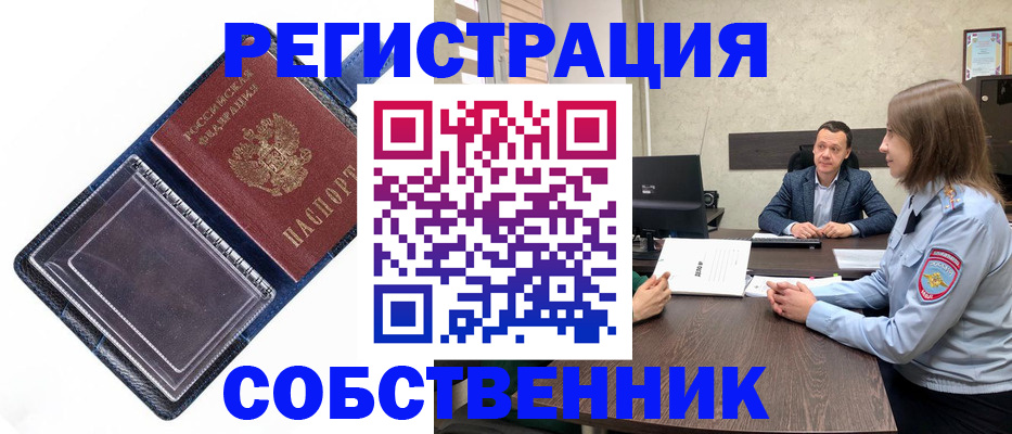 временная регистрация в Апшеронске