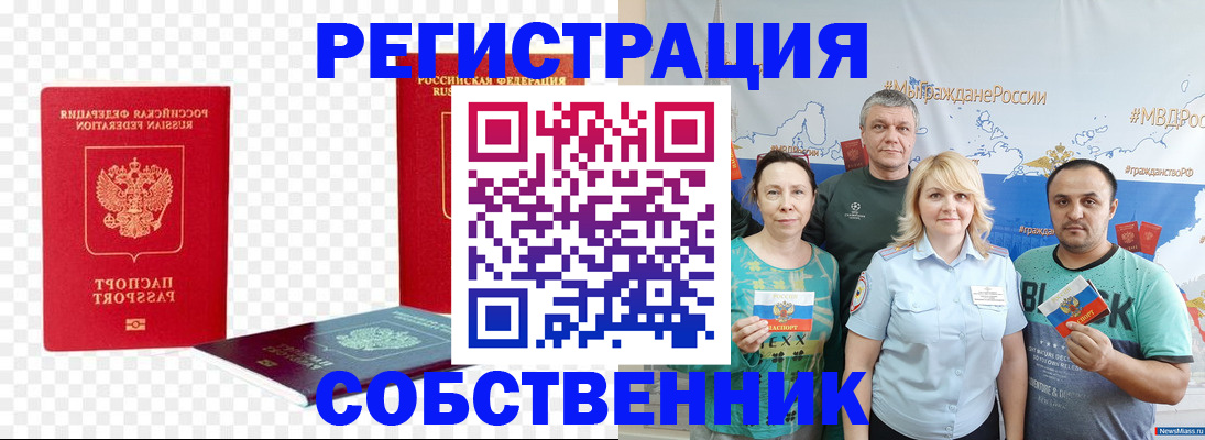 прописка штамп в Апшеронске